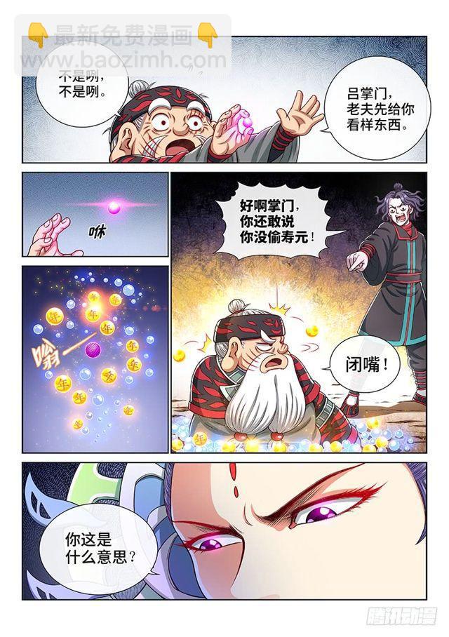 🍘我是大神仙 第一四九话·来自长辈的关怀 第3页