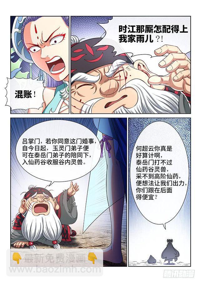 🍘我是大神仙 第一四九话·来自长辈的关怀 第5页