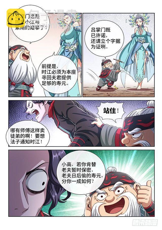 🍘我是大神仙 第一四九话·来自长辈的关怀 第6页