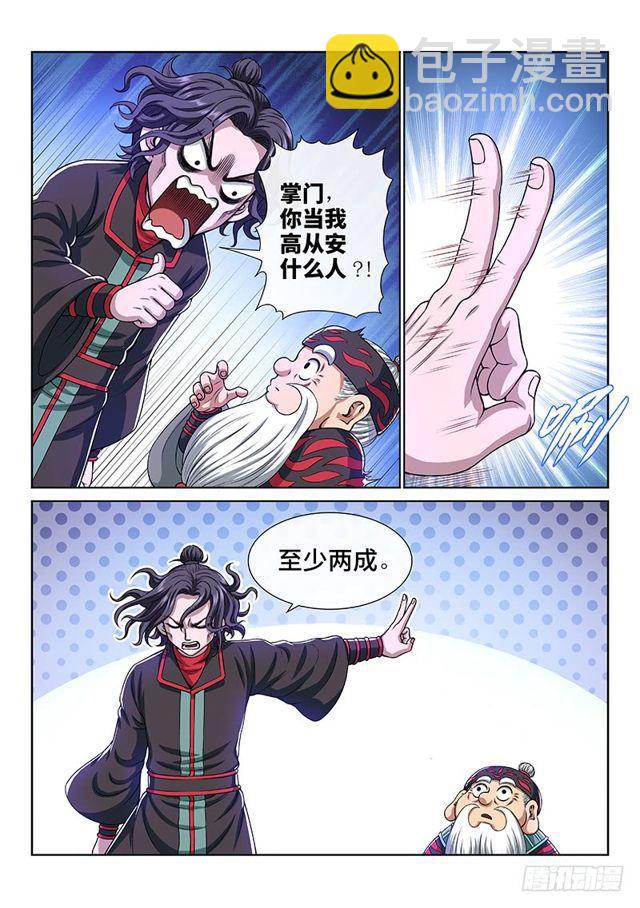 🍘我是大神仙 第一四九话·来自长辈的关怀 第7页