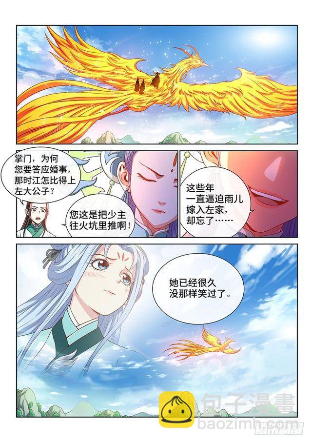 🍘我是大神仙 第一四九话·来自长辈的关怀 第8页