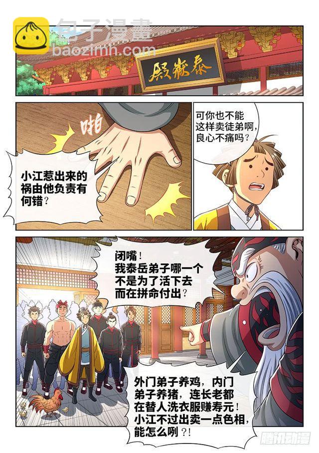 🍘我是大神仙 第一四九话·来自长辈的关怀 第9页