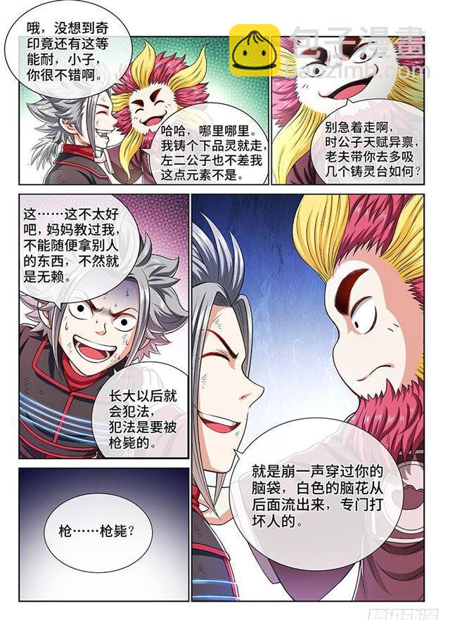 🍘我是大神仙 第一五一话·金银二老 第10页