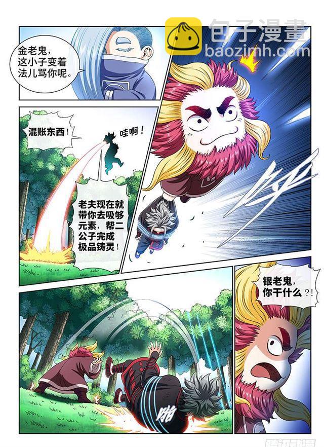 🍘我是大神仙 第一五一话·金银二老 第11页