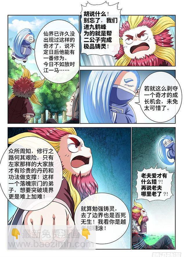 🍘我是大神仙 第一五一话·金银二老 第12页