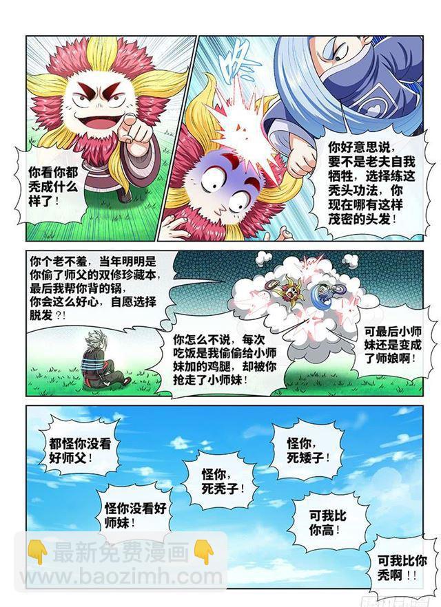 🍘我是大神仙 第一五一话·金银二老 第13页