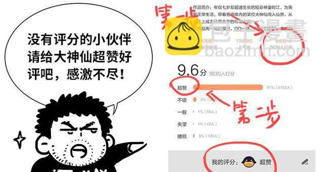 🍘我是大神仙 第一五一话·金银二老 第17页