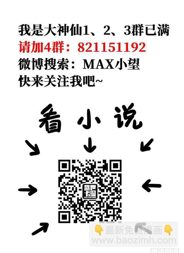 🍘我是大神仙 第一五一话·金银二老 第18页