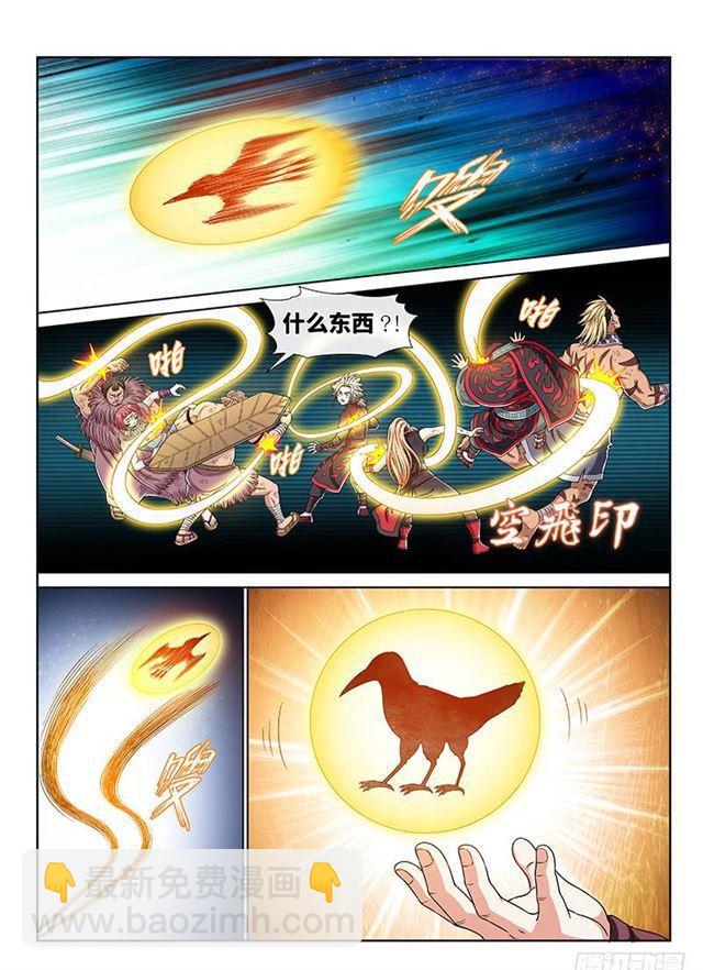🍘我是大神仙 第一五一话·金银二老 第2页
