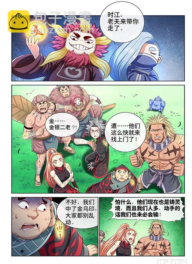 🍘我是大神仙 第一五一话·金银二老 第3页
