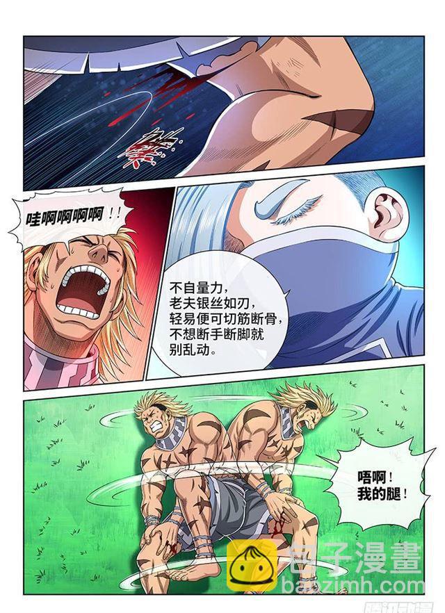 🍘我是大神仙 第一五一话·金银二老 第6页