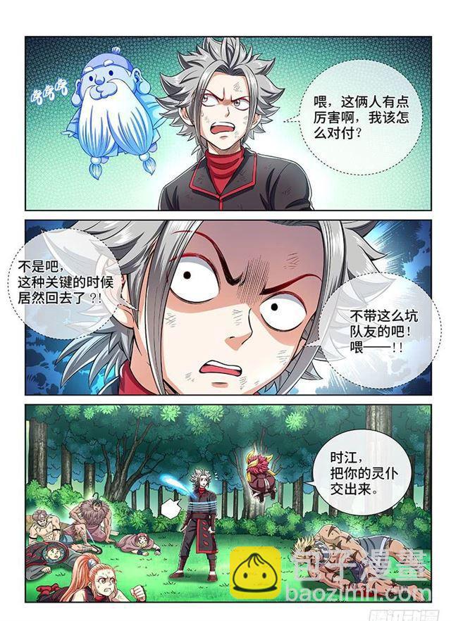 🍘我是大神仙 第一五一话·金银二老 第7页