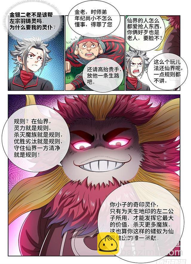 🍘我是大神仙 第一五一话·金银二老 第8页