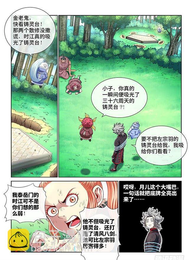 🍘我是大神仙 第一五一话·金银二老 第9页