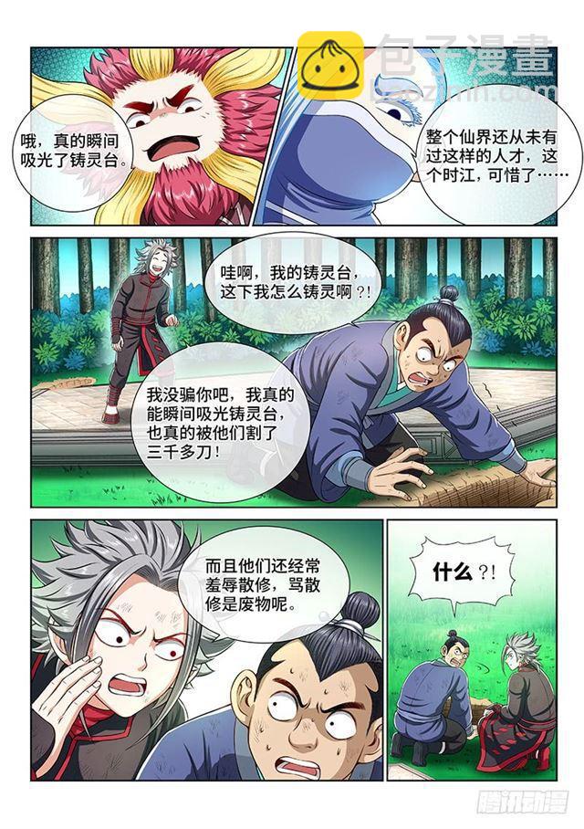 🍘我是大神仙 第一五三话·男人的嘴 第10页