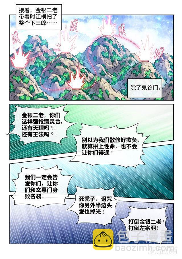 🍘我是大神仙 第一五三话·男人的嘴 第12页