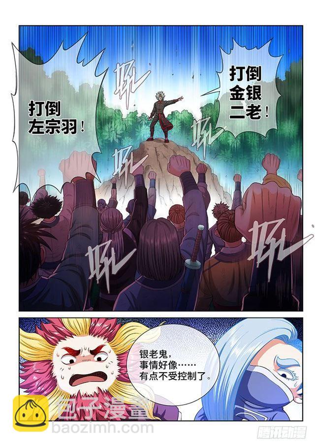 🍘我是大神仙 第一五三话·男人的嘴 第13页