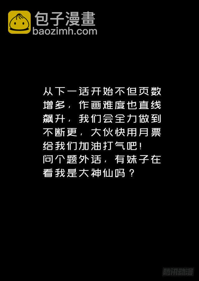 🍘我是大神仙 第一五三话·男人的嘴 第14页