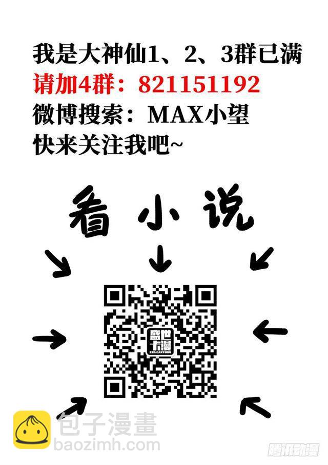 🍘我是大神仙 第一五三话·男人的嘴 第18页