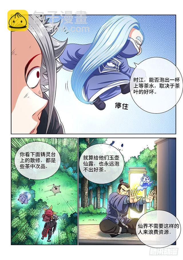 🍘我是大神仙 第一五三话·男人的嘴 第2页