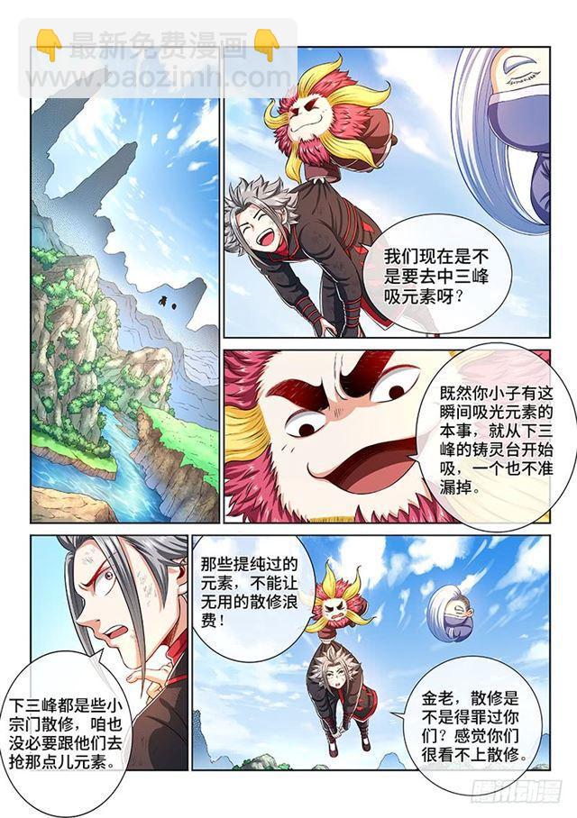 🍘我是大神仙 第一五三话·男人的嘴 第3页