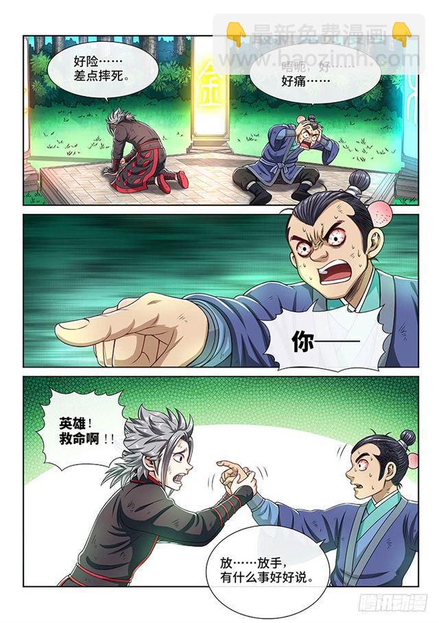 🍘我是大神仙 第一五三话·男人的嘴 第5页