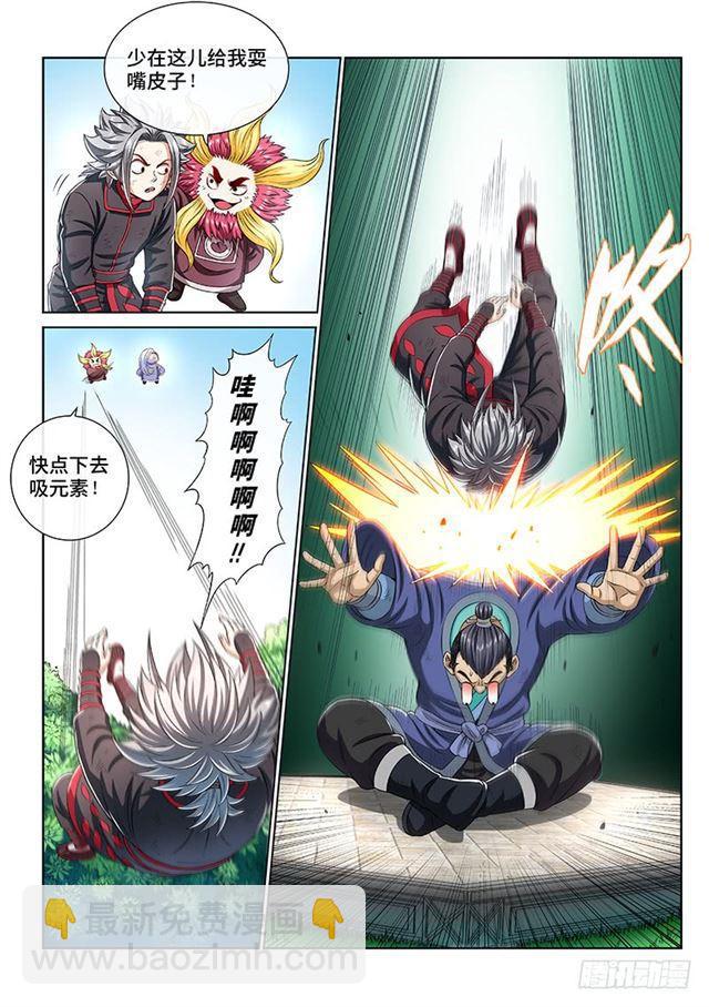 🍘我是大神仙 第一五三话·男人的嘴 第6页