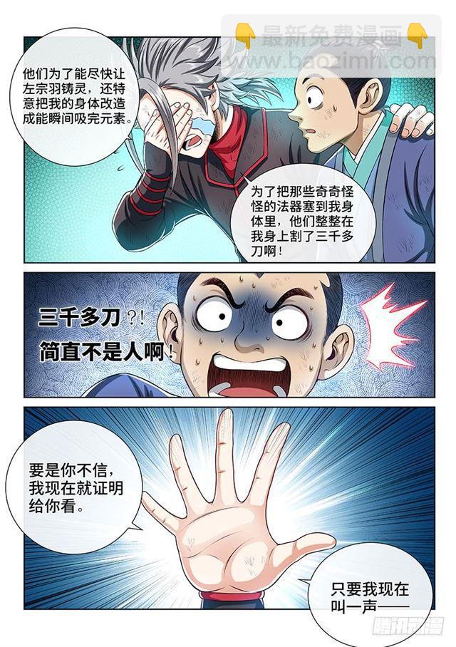 🍘我是大神仙 第一五三话·男人的嘴 第8页