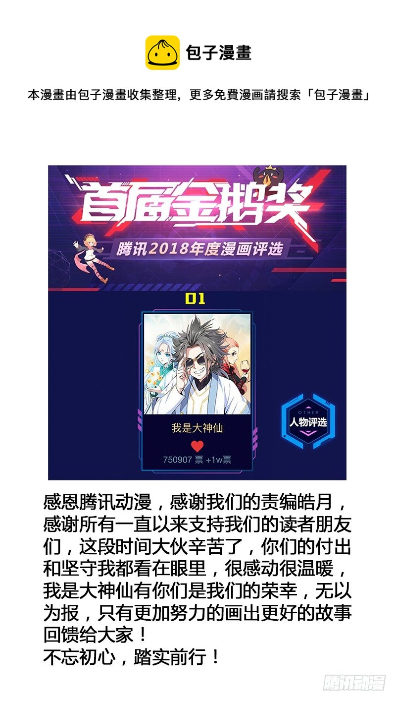 🍘我是大神仙 感谢大家！ 第1页
