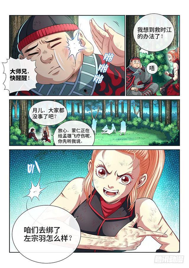 🍘我是大神仙 第一五七话·月儿的妙计 第1页