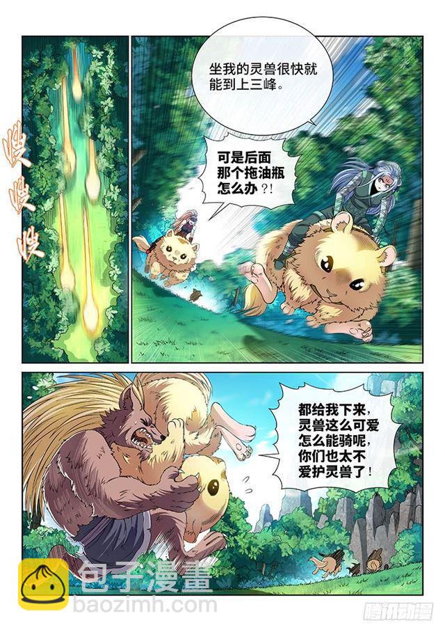 🍘我是大神仙 第一五七话·月儿的妙计 第10页