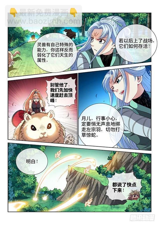 🍘我是大神仙 第一五七话·月儿的妙计 第11页