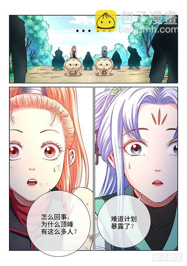 🍘我是大神仙 第一五七话·月儿的妙计 第12页