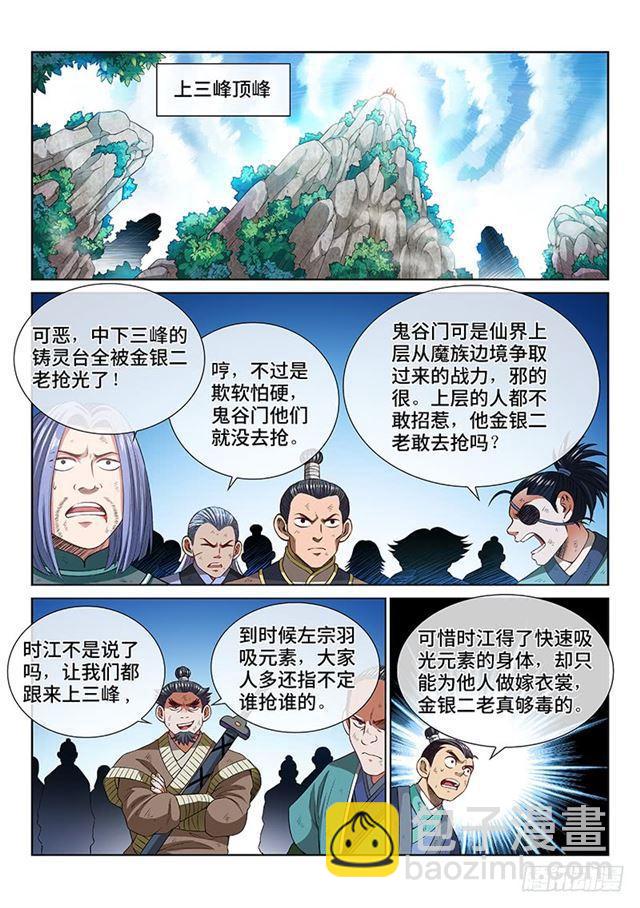 🍘我是大神仙 第一五七话·月儿的妙计 第13页