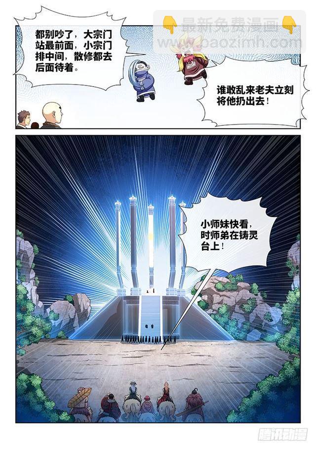 🍘我是大神仙 第一五七话·月儿的妙计 第14页