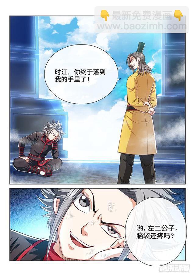 🍘我是大神仙 第一五七话·月儿的妙计 第15页