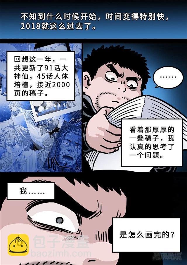 🍘我是大神仙 第一五七话·月儿的妙计 第16页