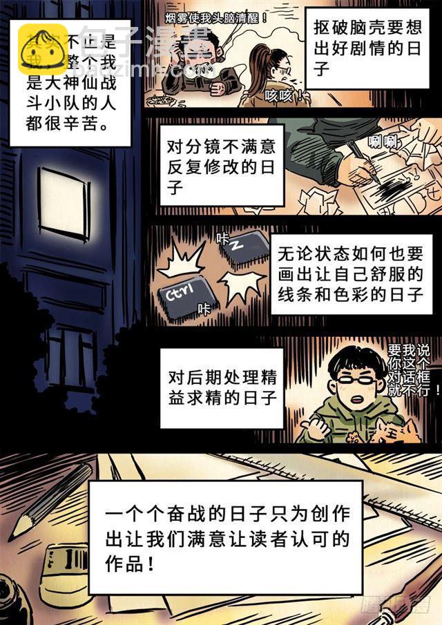 🍘我是大神仙 第一五七话·月儿的妙计 第17页