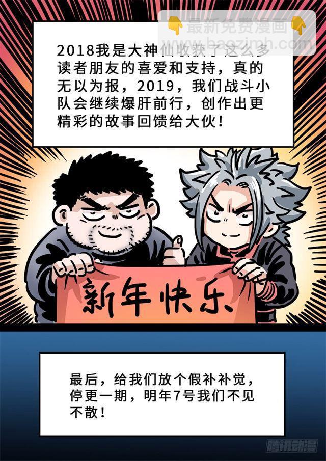 🍘我是大神仙 第一五七话·月儿的妙计 第18页