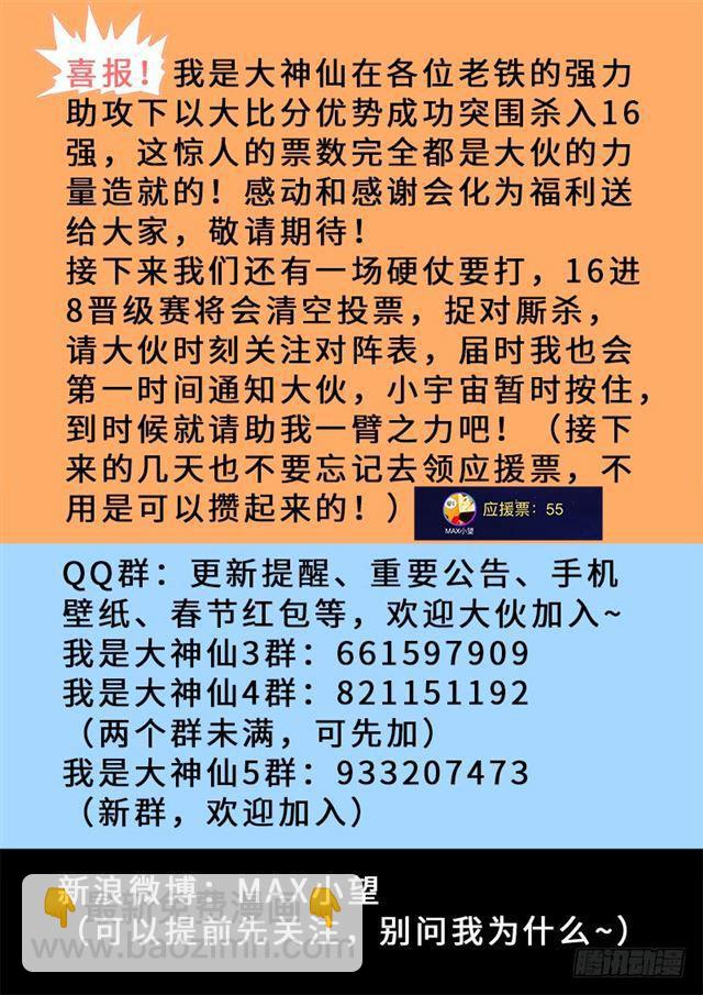 🍘我是大神仙 第一五七话·月儿的妙计 第19页