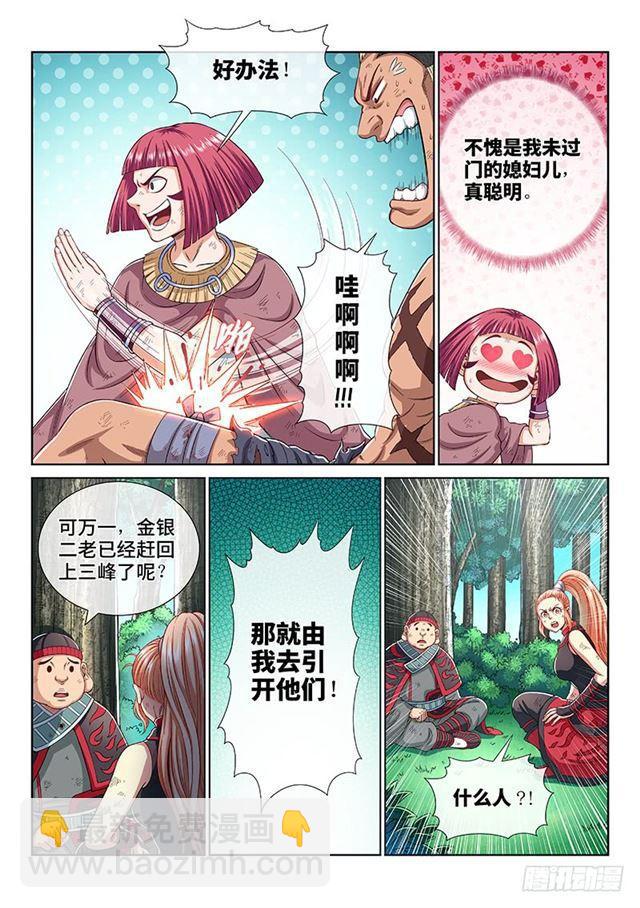 🍘我是大神仙 第一五七话·月儿的妙计 第3页