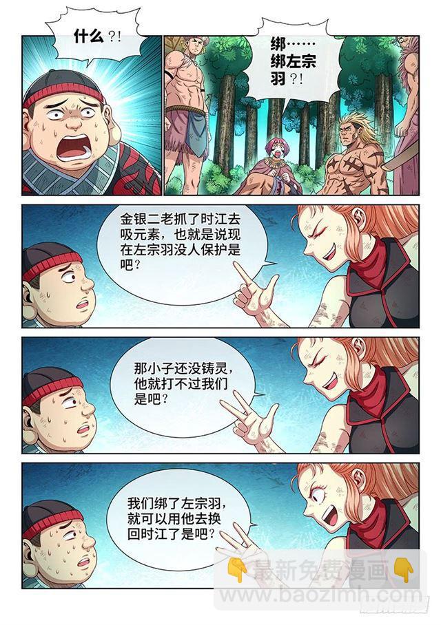 🍘我是大神仙 第一五七话·月儿的妙计 第4页