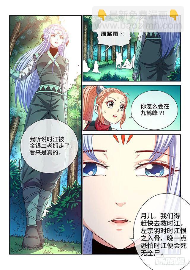 🍘我是大神仙 第一五七话·月儿的妙计 第5页