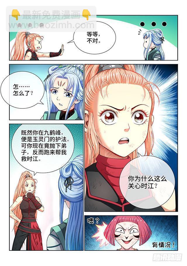 🍘我是大神仙 第一五七话·月儿的妙计 第6页