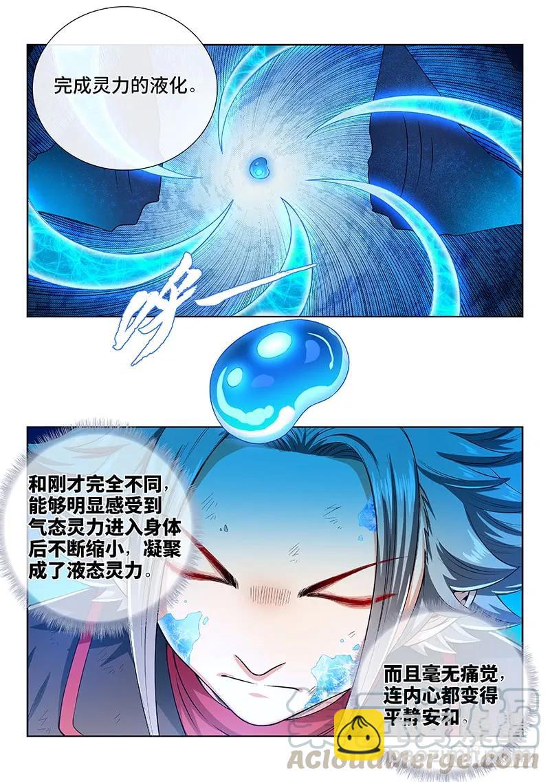 🍘我是大神仙 第一五九话·好兄弟 第10页
