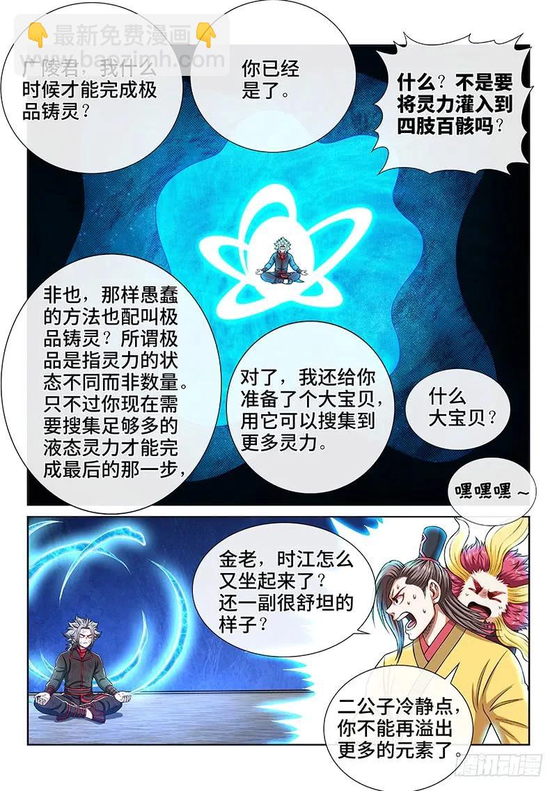 🍘我是大神仙 第一五九话·好兄弟 第11页
