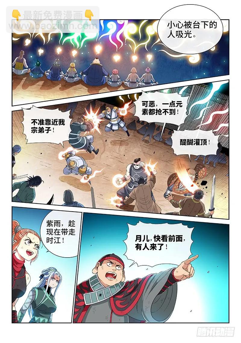 🍘我是大神仙 第一五九话·好兄弟 第12页