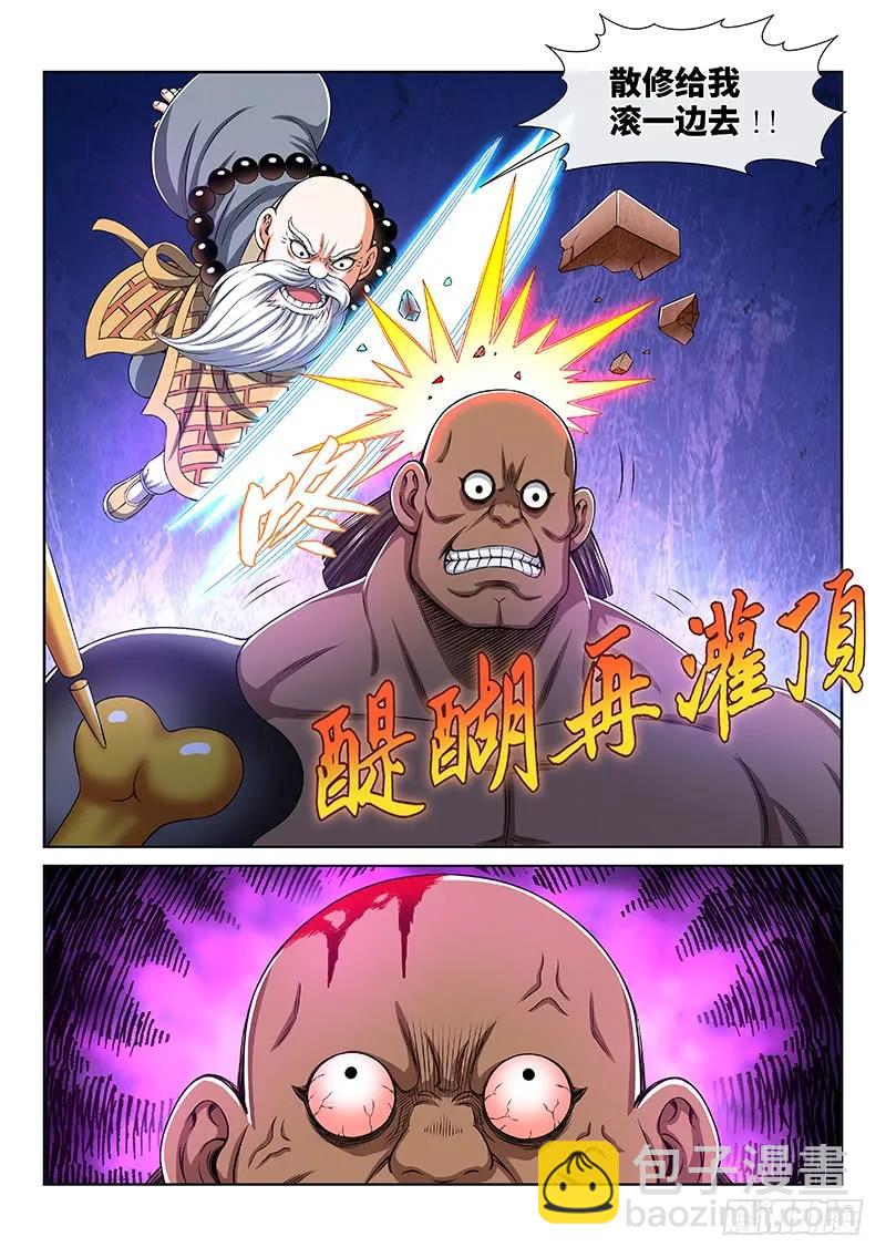 🍘我是大神仙 第一五九话·好兄弟 第15页