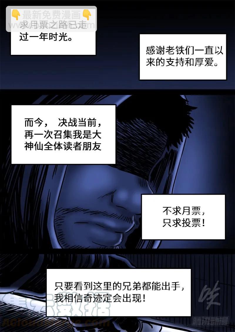 🍘我是大神仙 第一五九话·好兄弟 第16页