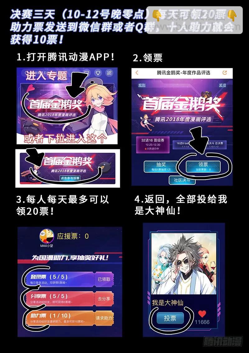 🍘我是大神仙 第一五九话·好兄弟 第18页